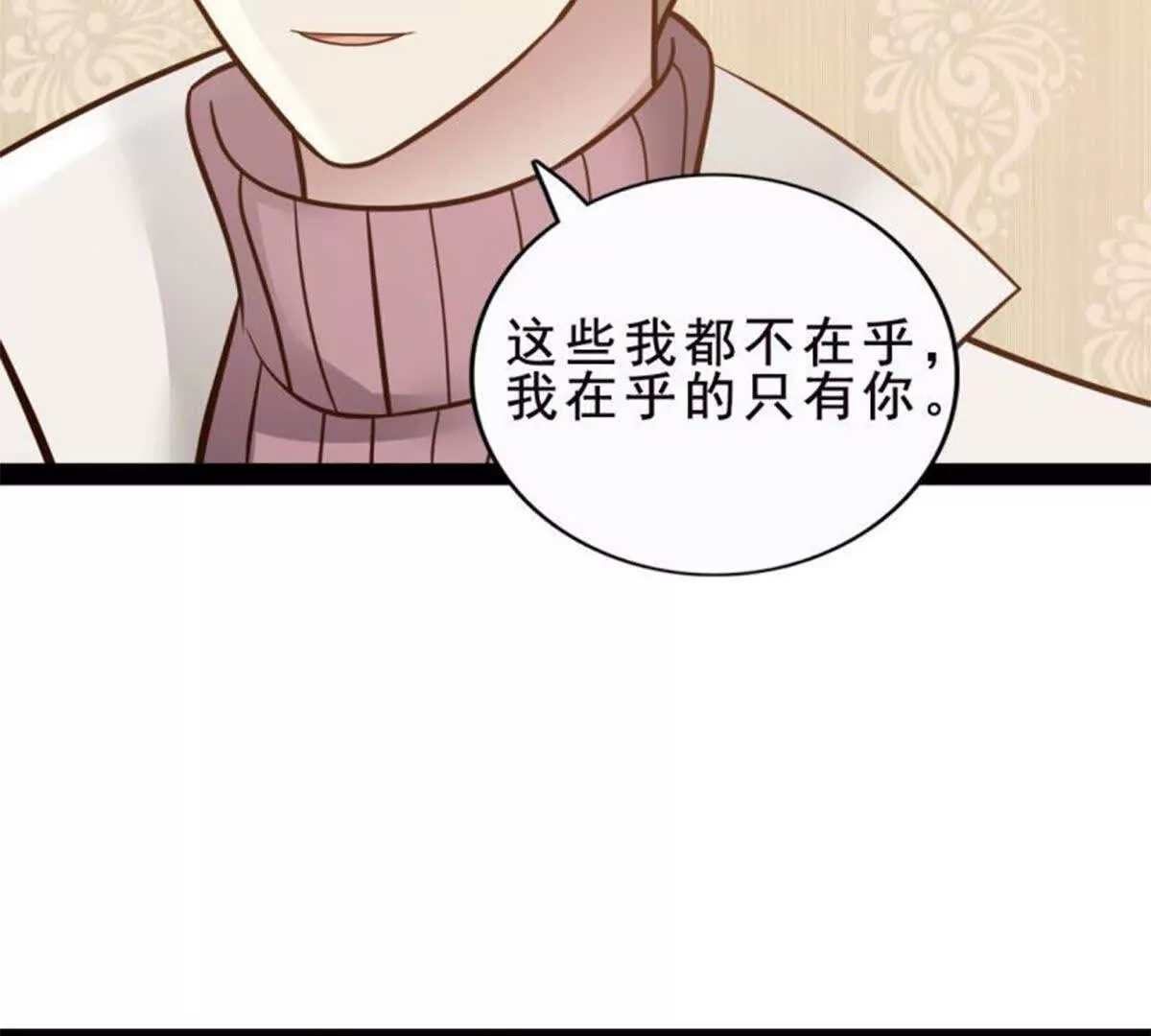 《总裁哥哥求放过》第28话 第7页