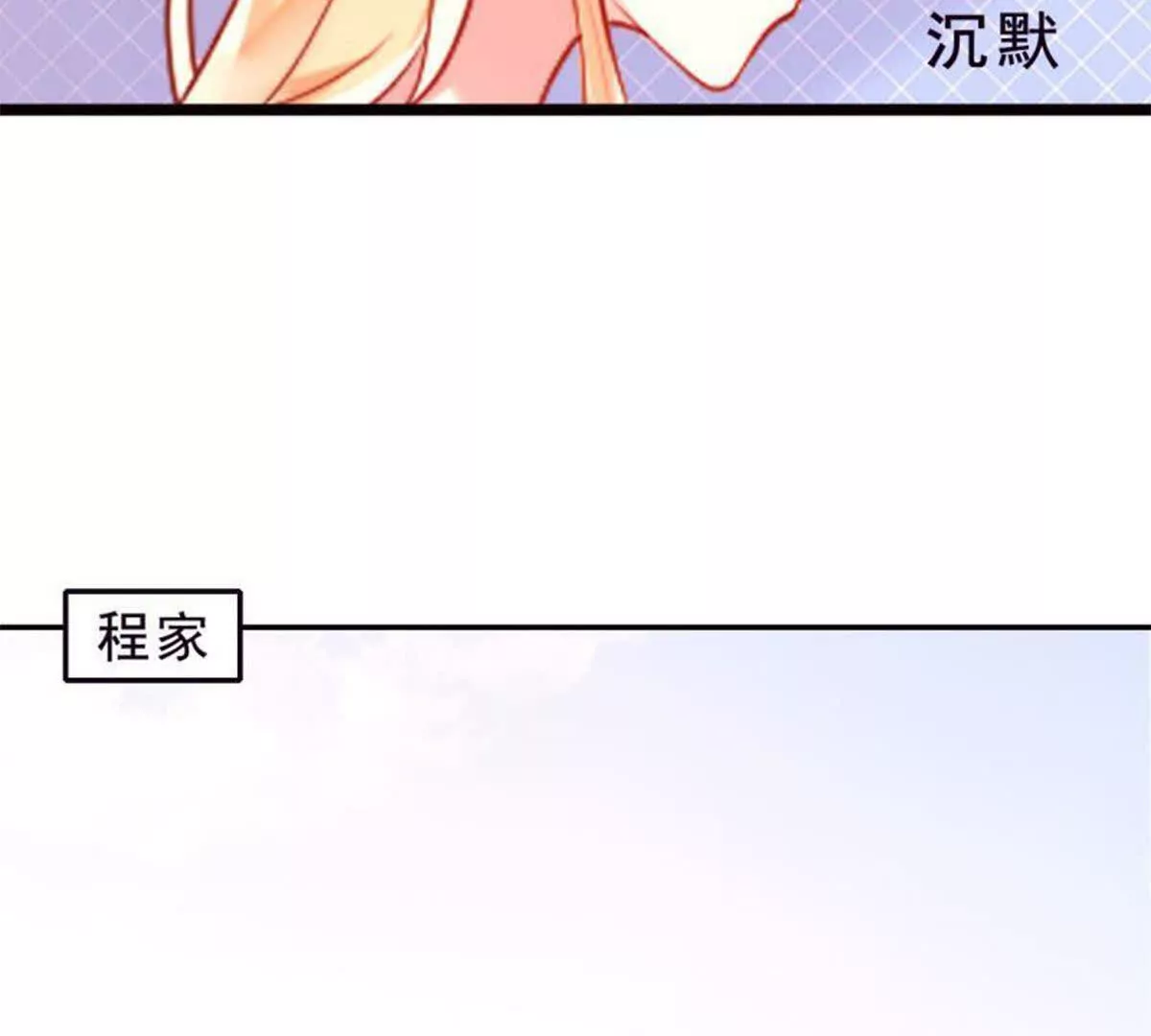 《总裁哥哥求放过》第28话 第9页