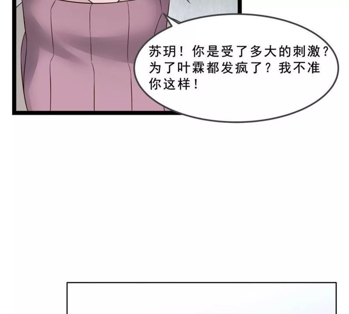 《总裁哥哥求放过》第27话 第26页