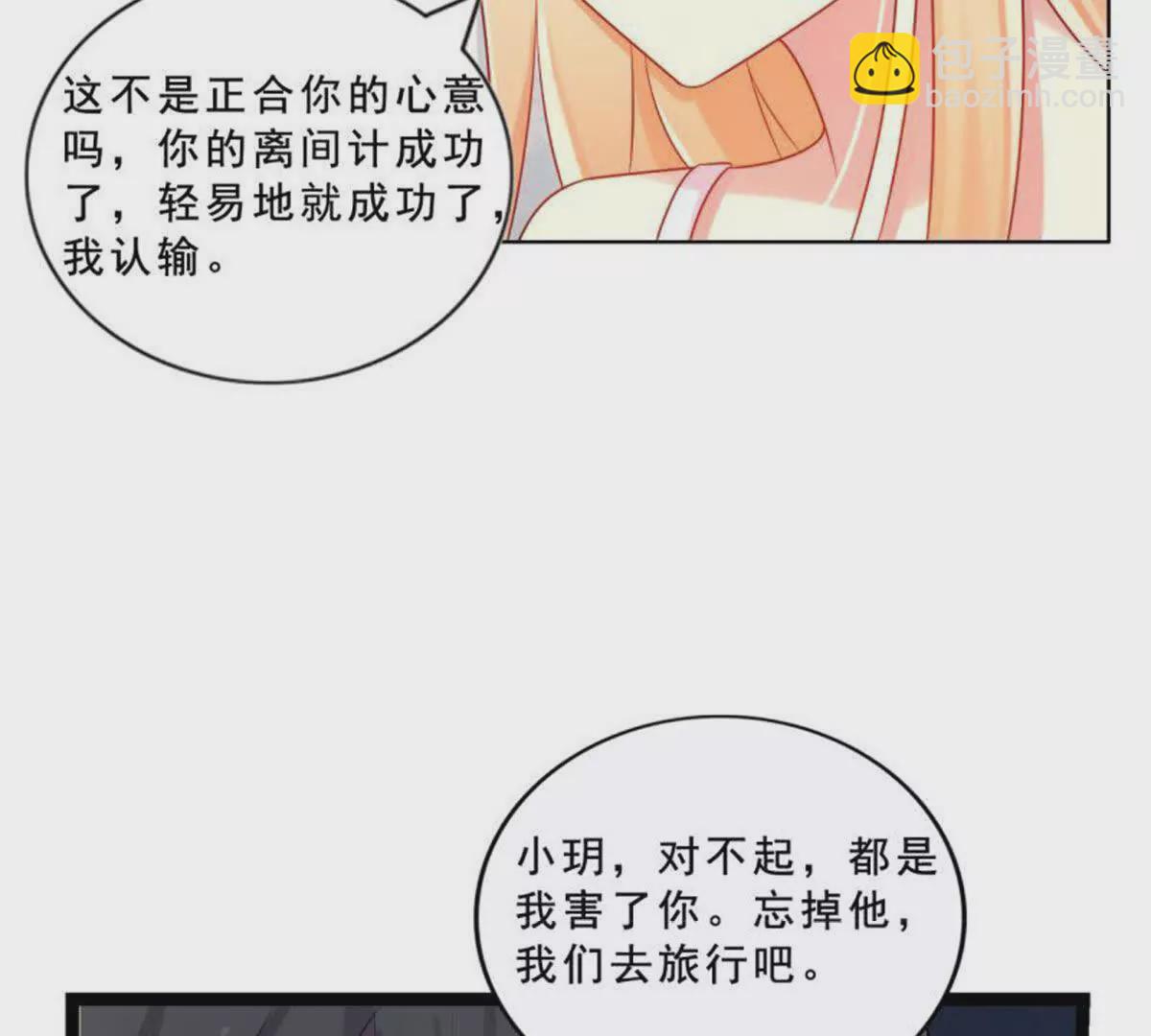 《总裁哥哥求放过》第27话 第28页