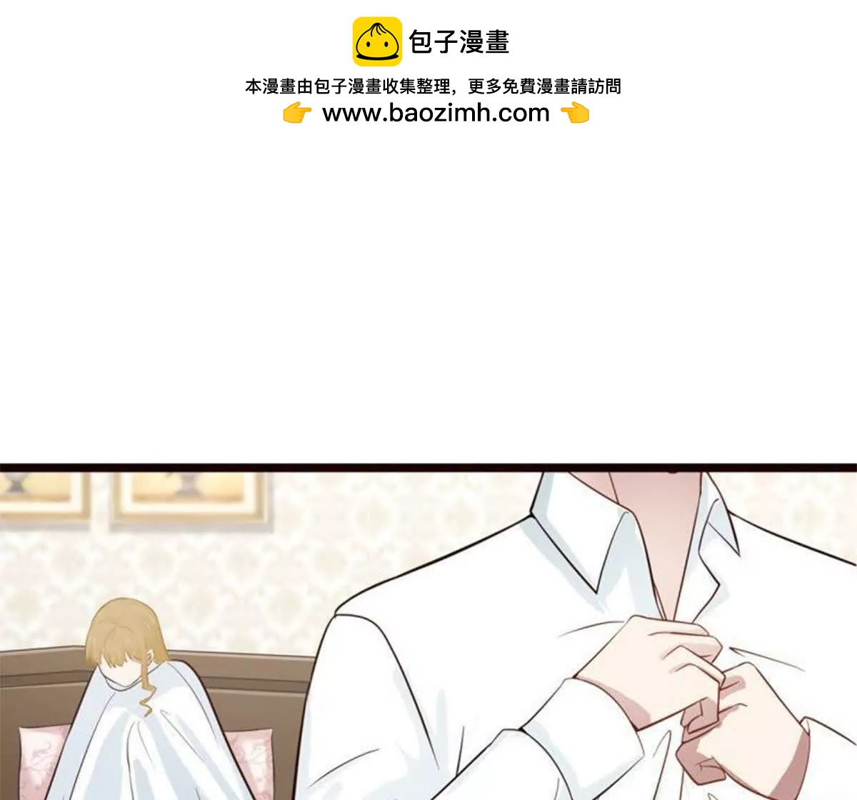《总裁哥哥求放过》第27话 第2页