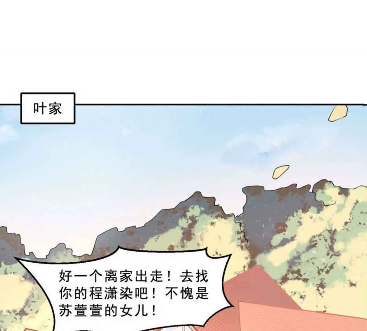 《总裁哥哥求放过》第27话 第31页