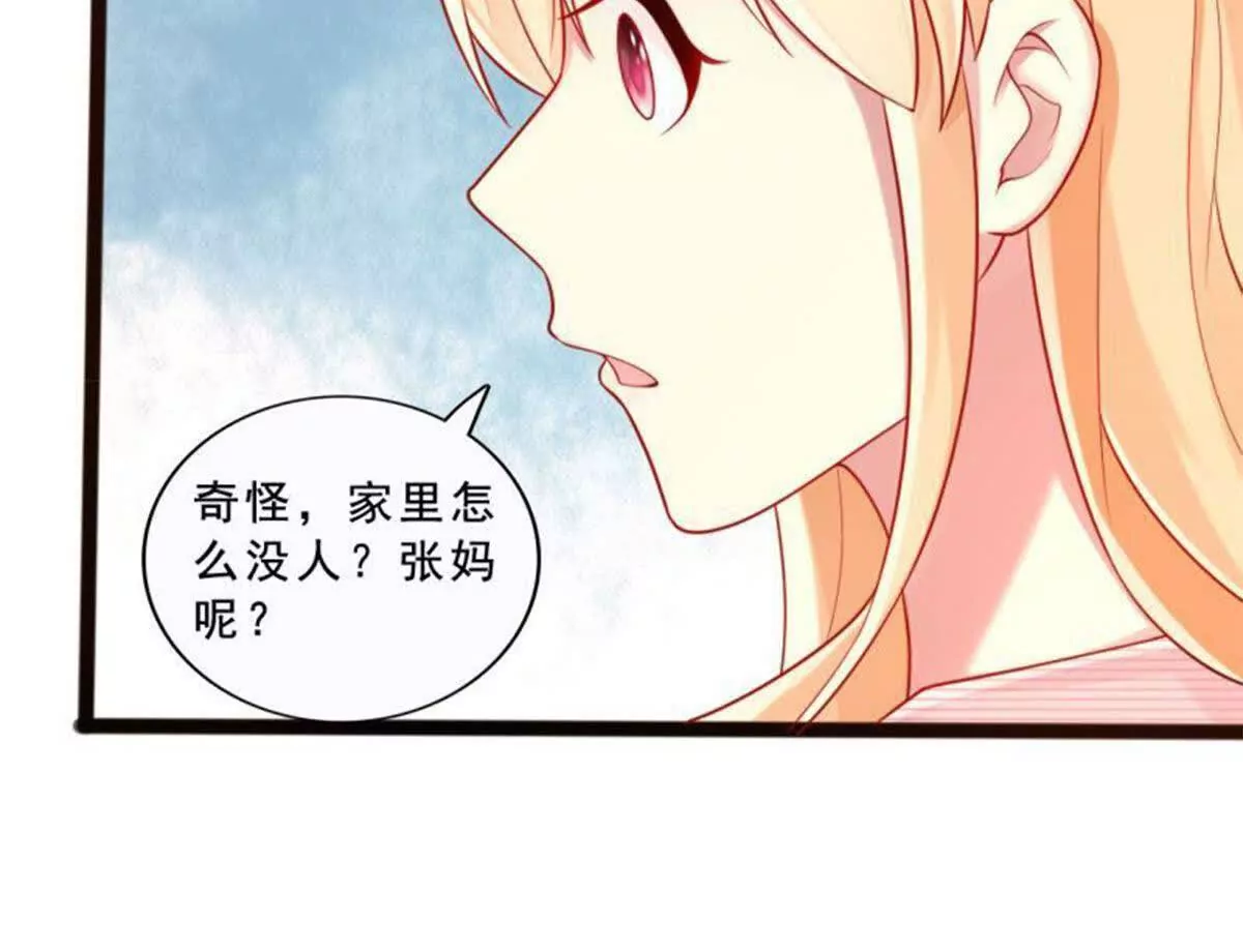 《总裁哥哥求放过》第25话 第10页