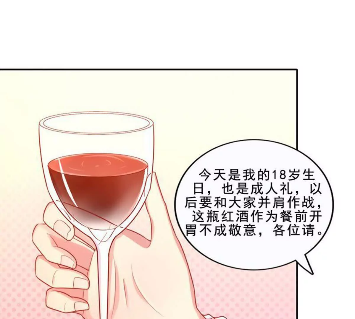 《总裁哥哥求放过》第25话 第13页