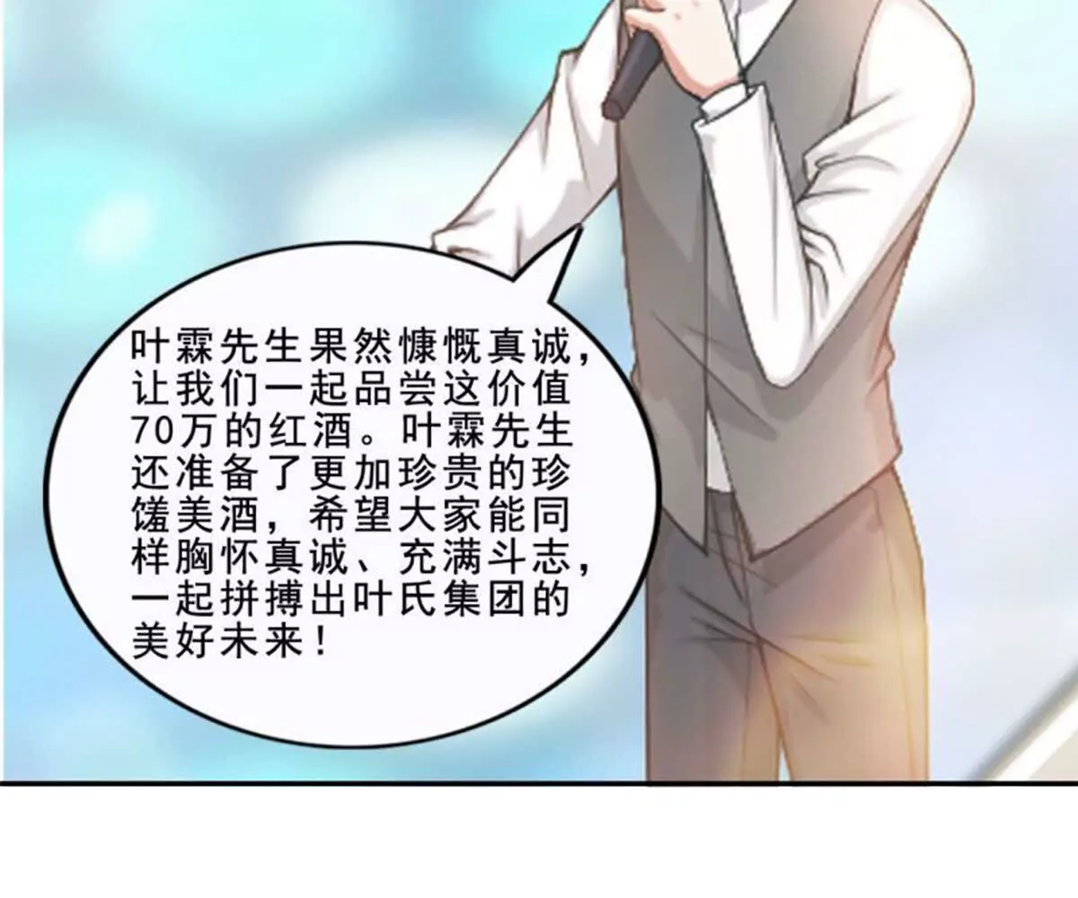 《总裁哥哥求放过》第25话 第15页