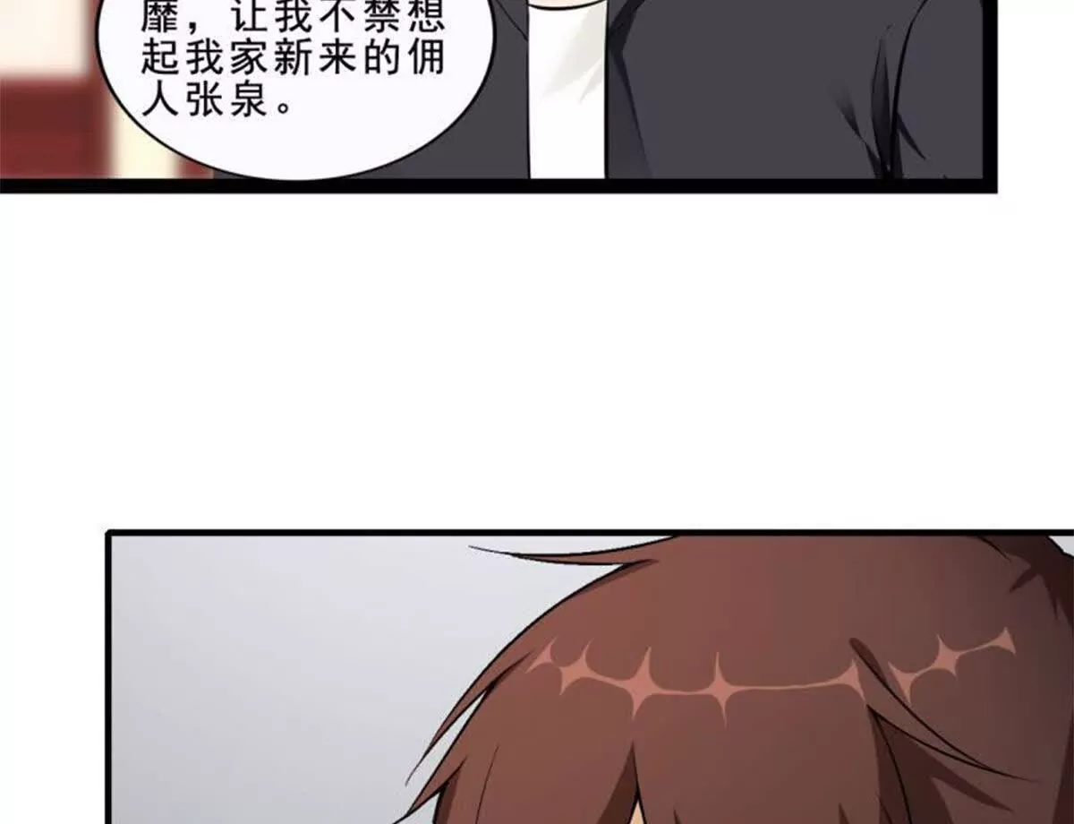 《总裁哥哥求放过》第25话 第17页