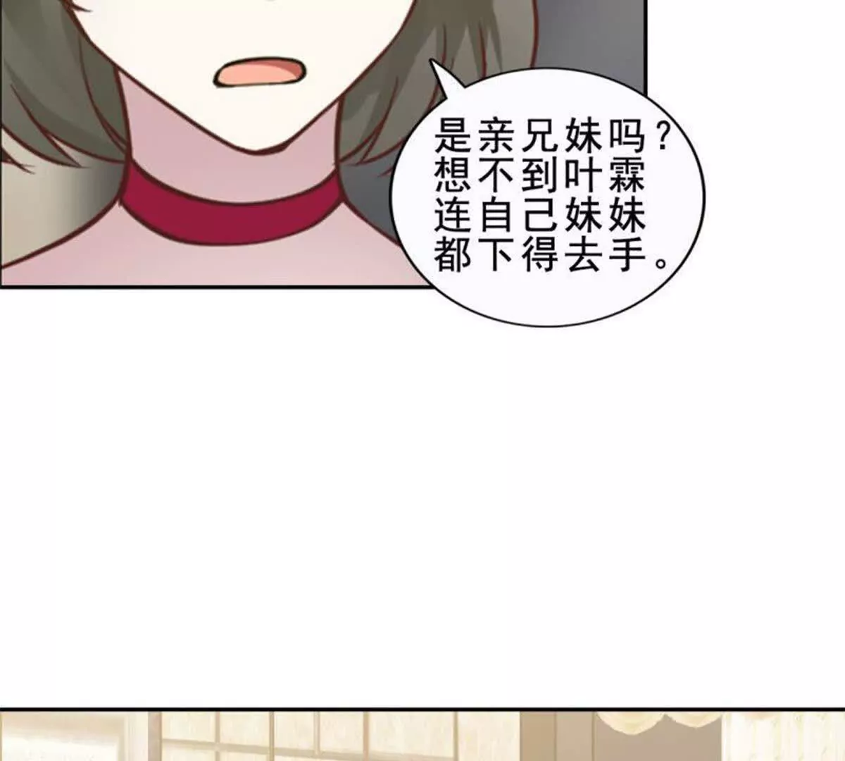 《总裁哥哥求放过》第25话 第26页