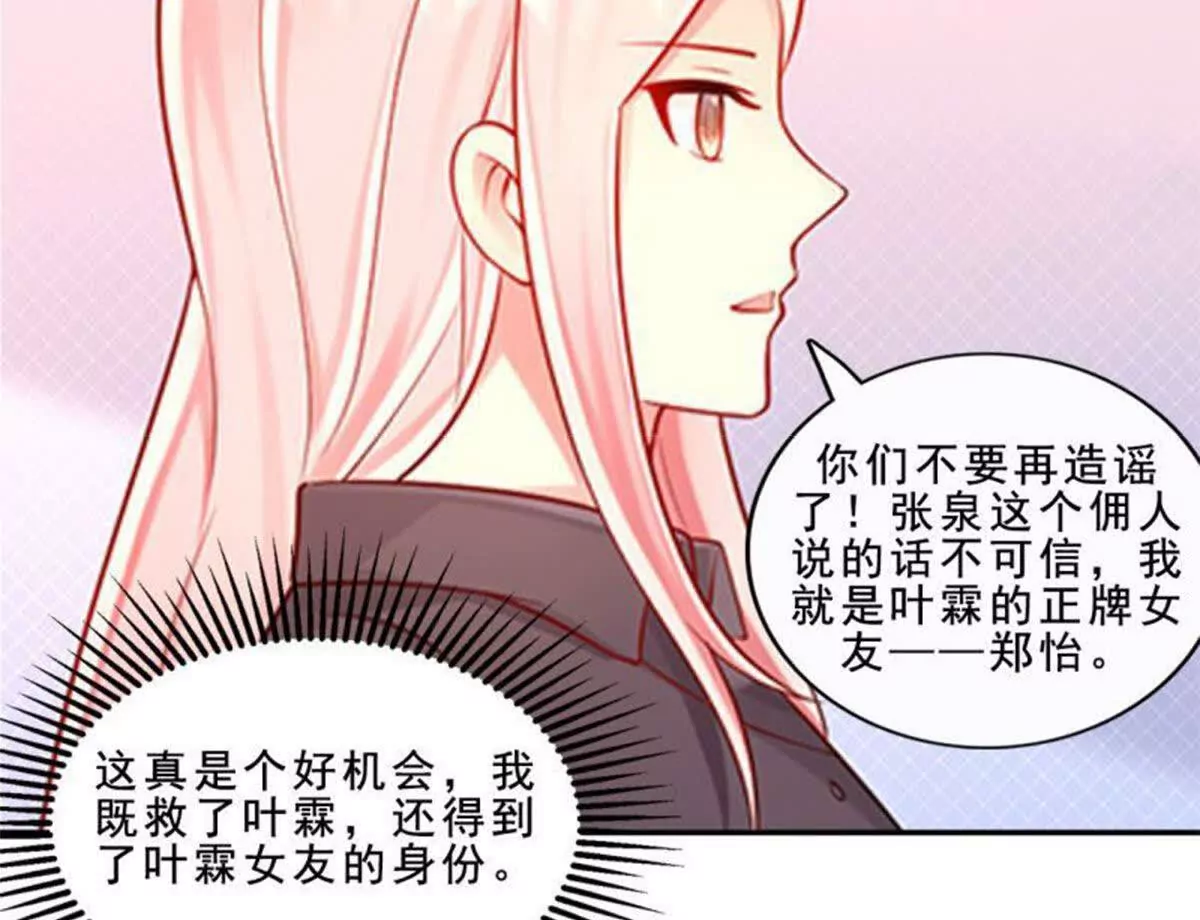 《总裁哥哥求放过》第25话 第29页