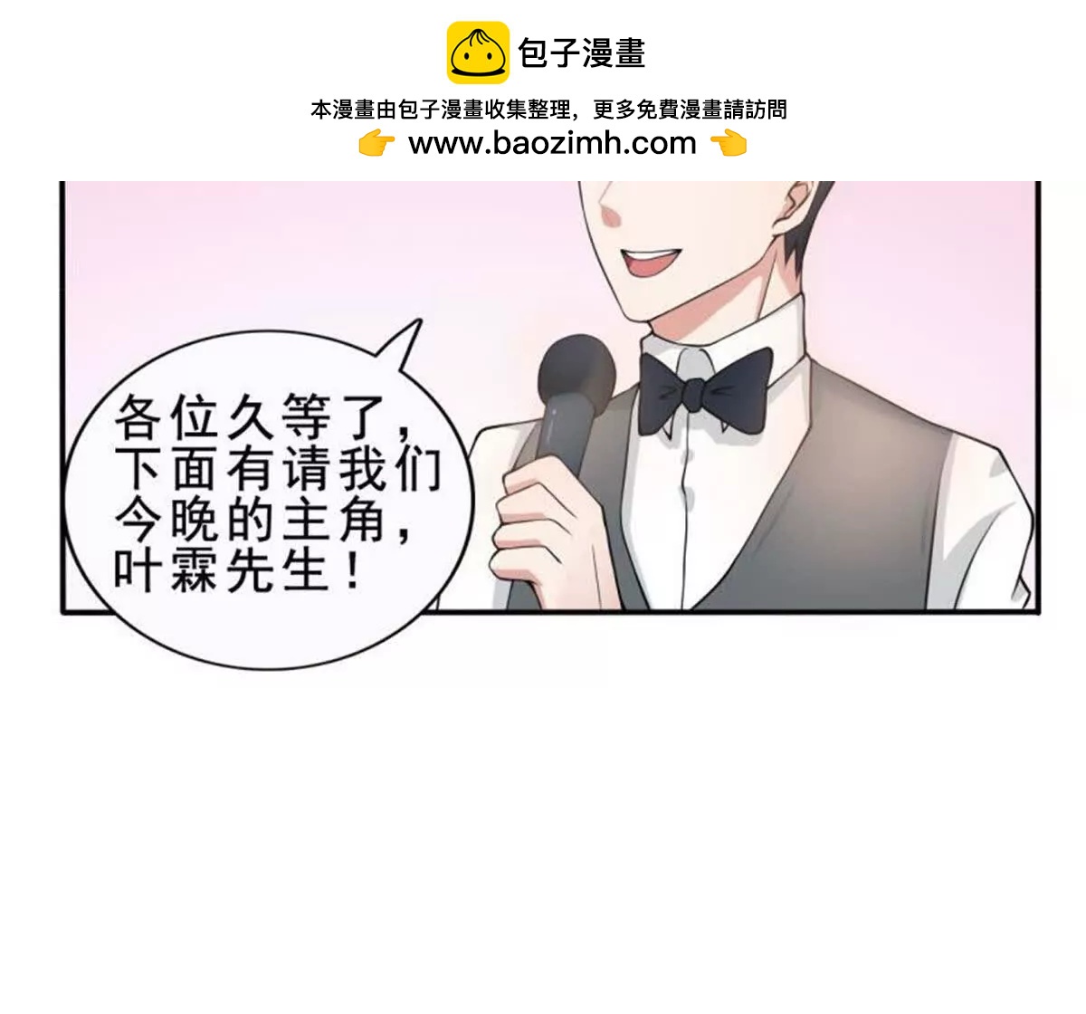 《总裁哥哥求放过》第25话 第2页