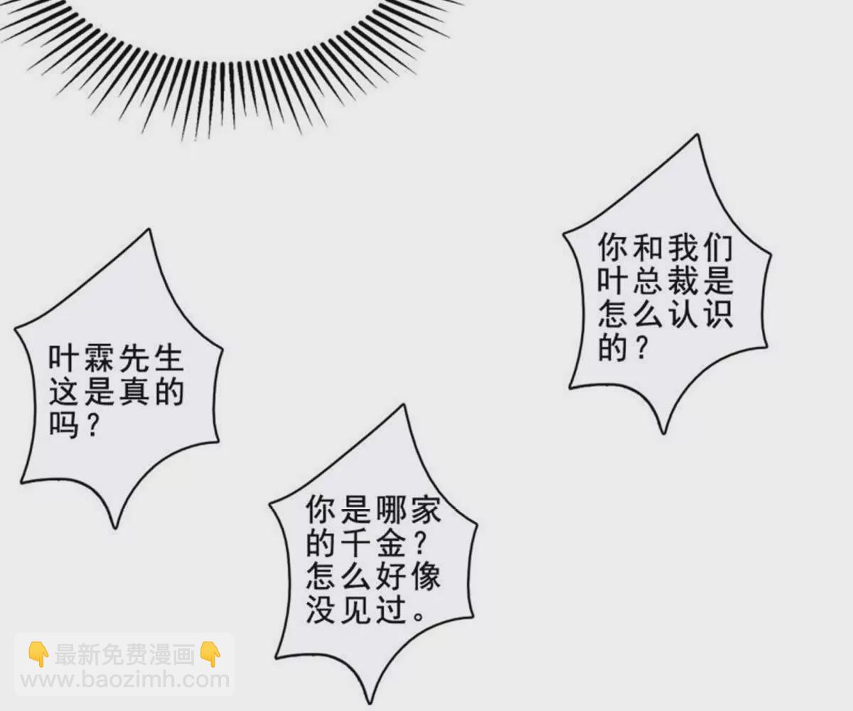 《总裁哥哥求放过》第25话 第30页
