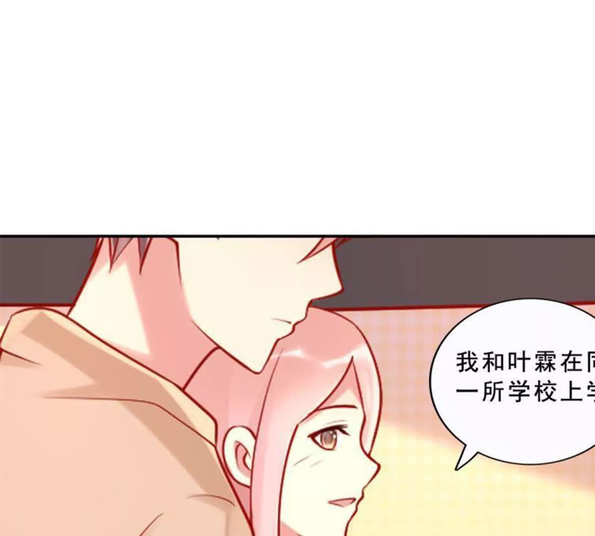 《总裁哥哥求放过》第25话 第31页
