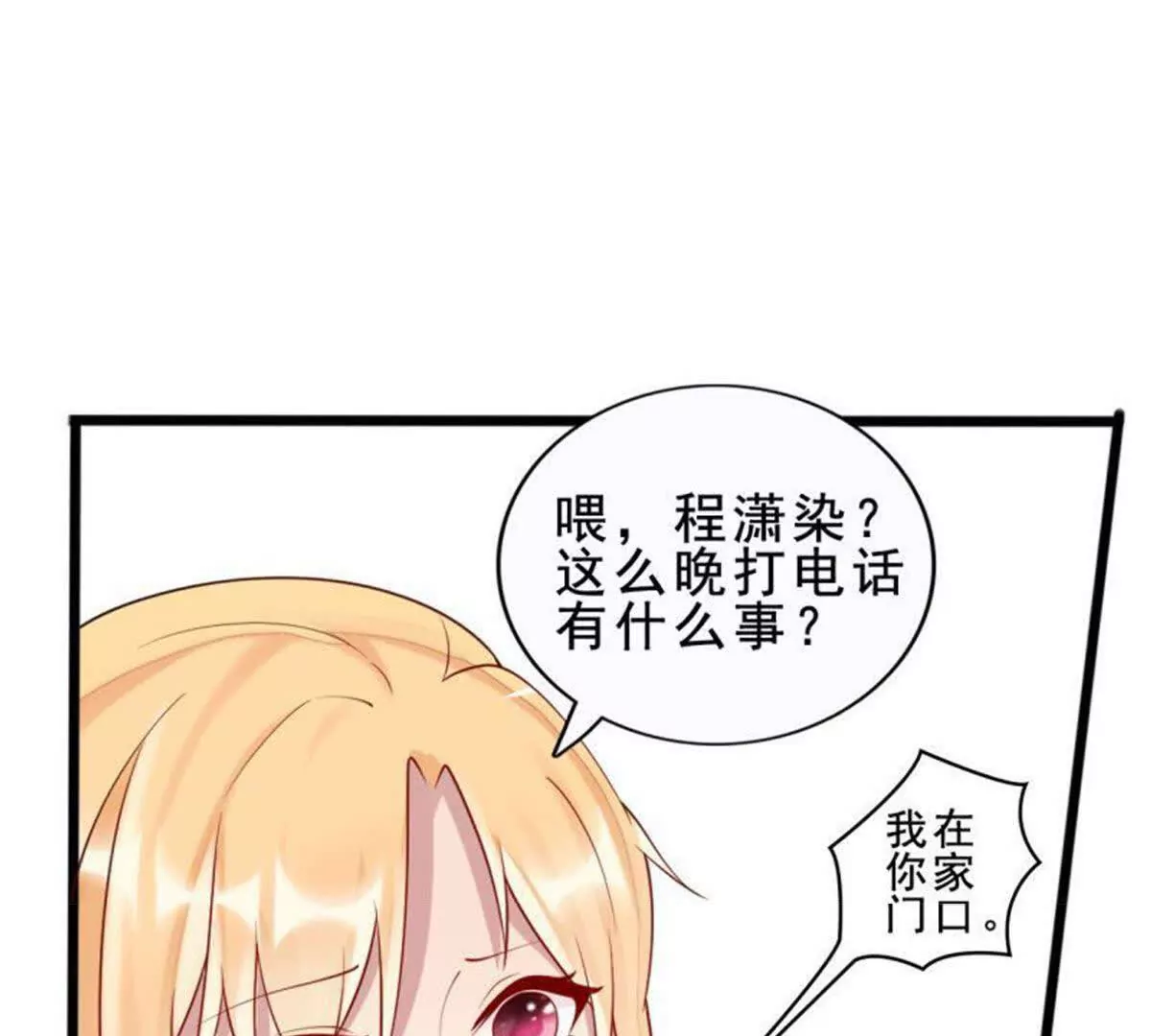 《总裁哥哥求放过》第25话 第35页