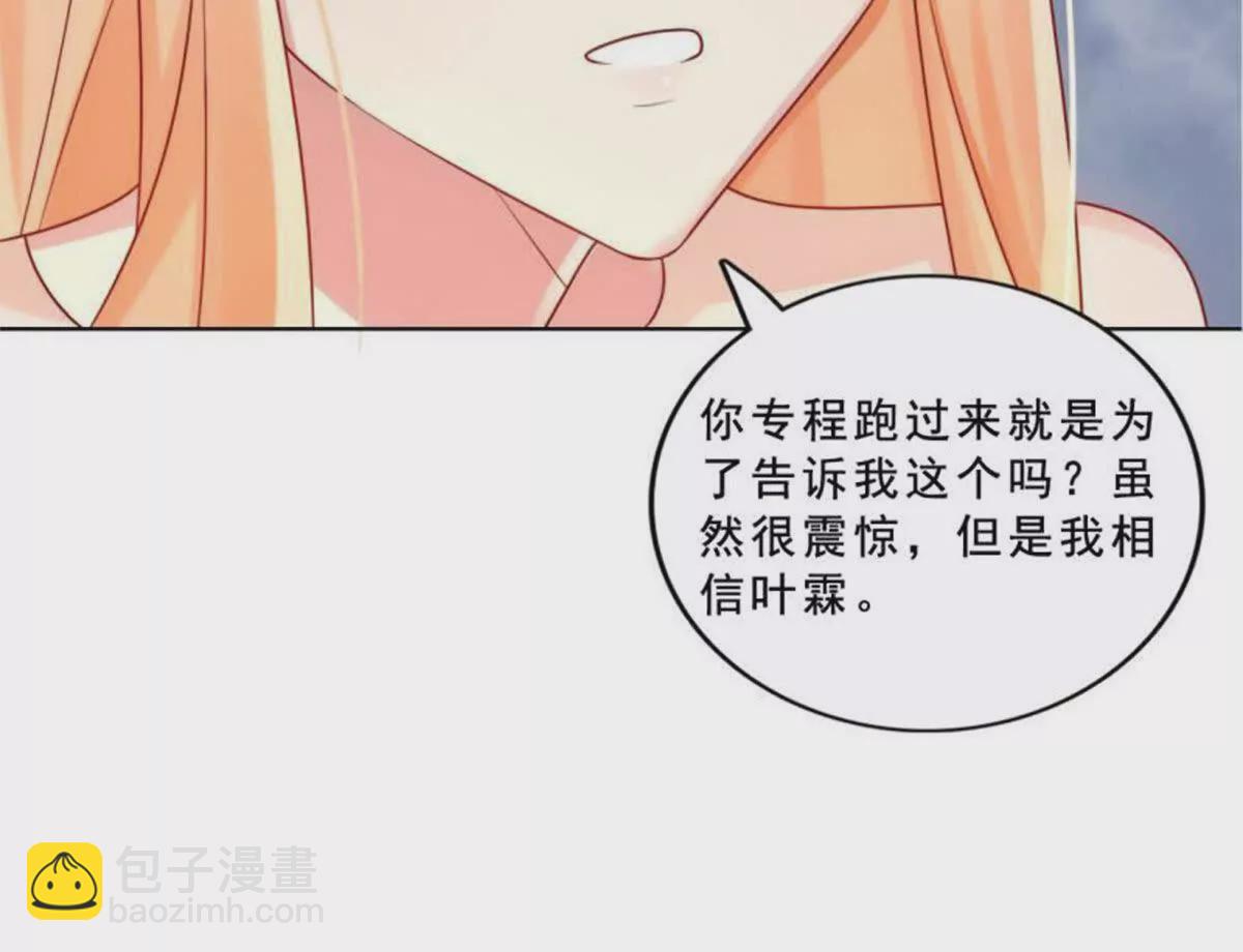 《总裁哥哥求放过》第25话 第47页