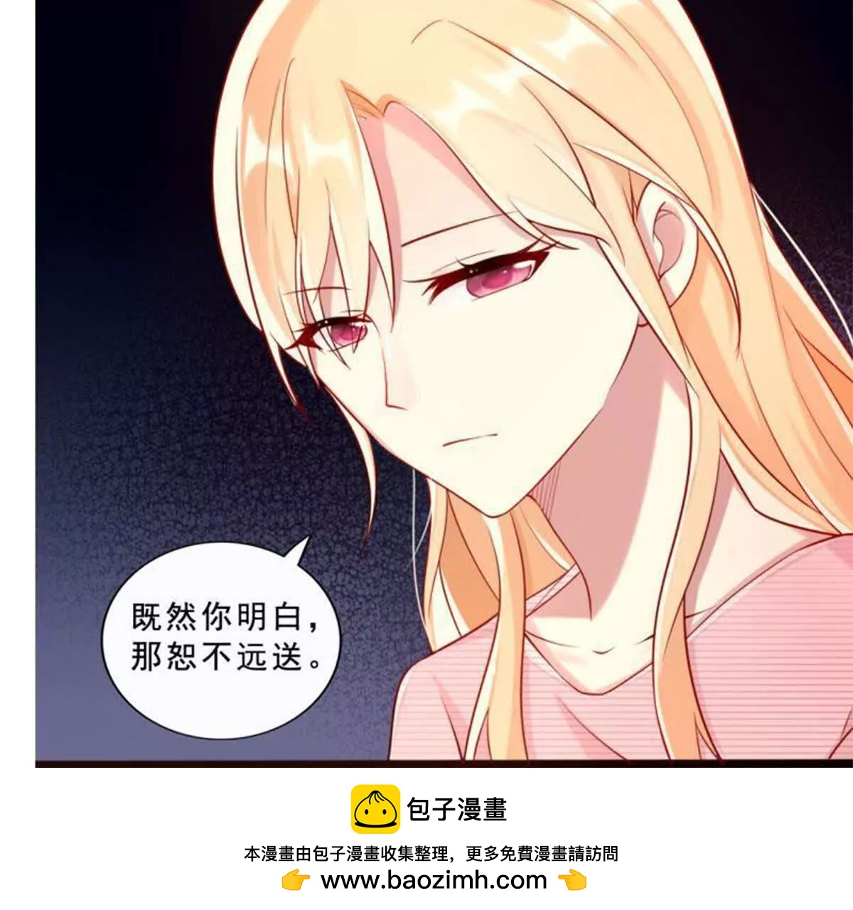 《总裁哥哥求放过》第25话 第50页