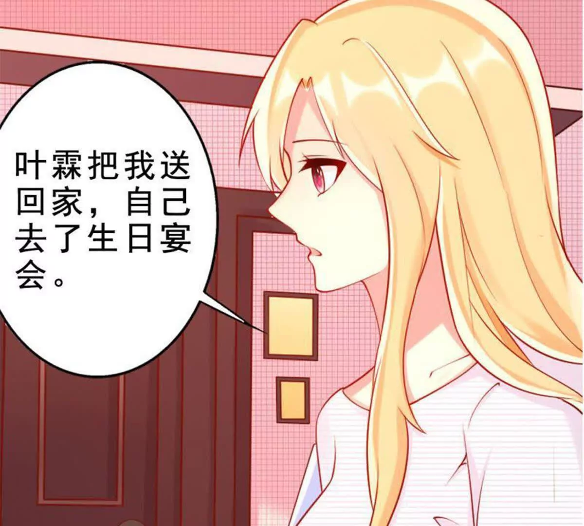 《总裁哥哥求放过》第25话 第5页