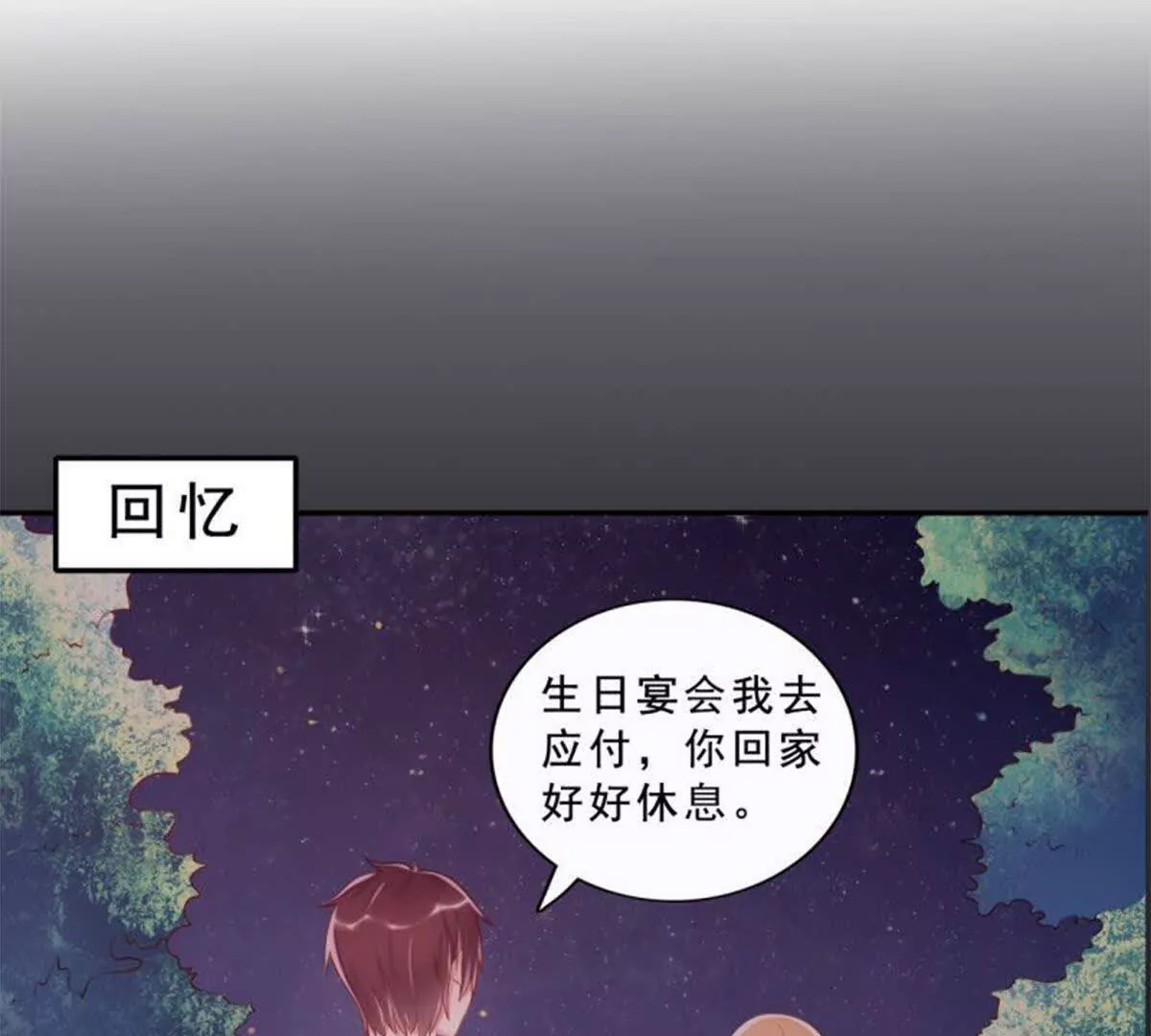 《总裁哥哥求放过》第25话 第7页