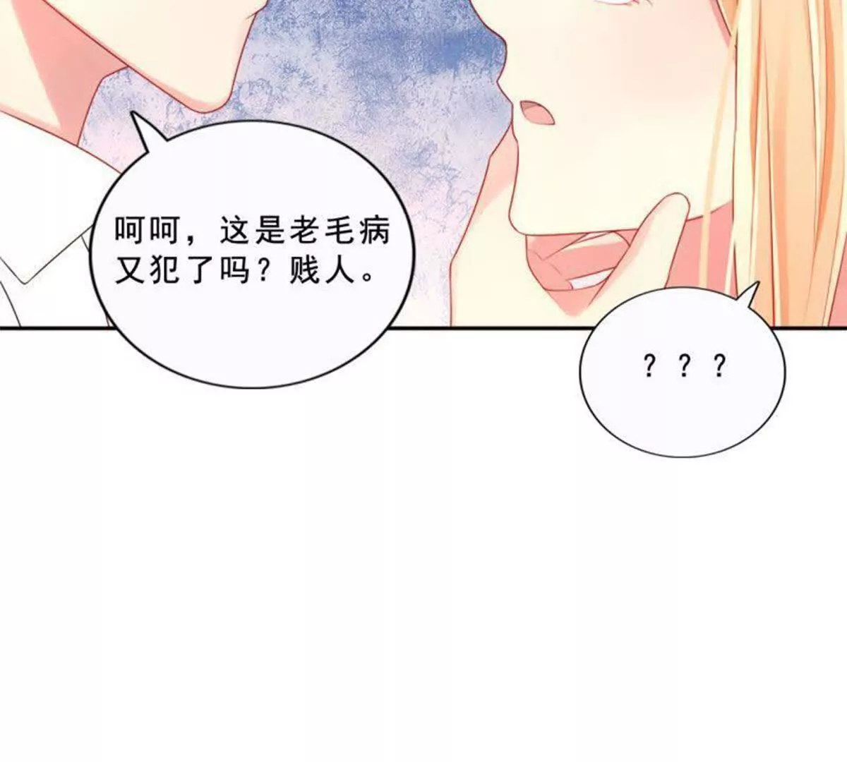 《总裁哥哥求放过》第26话 第18页