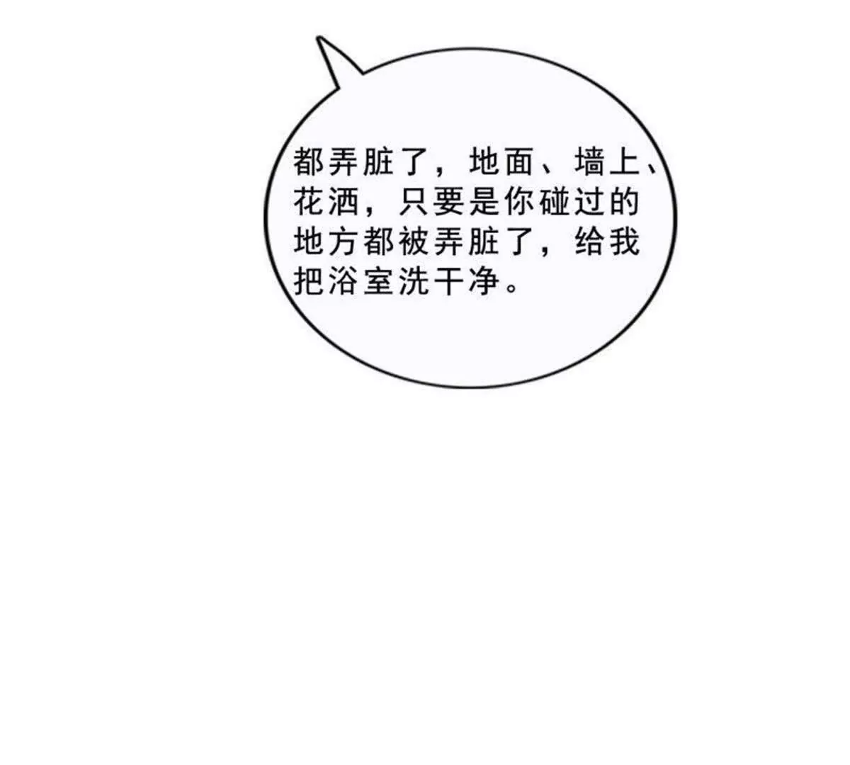 《总裁哥哥求放过》第26话 第20页