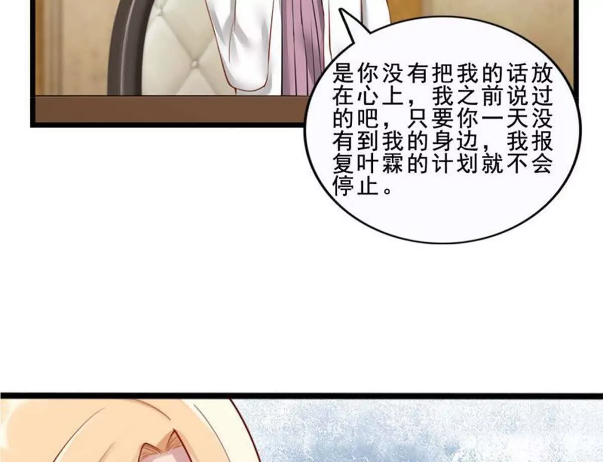 《总裁哥哥求放过》第26话 第27页