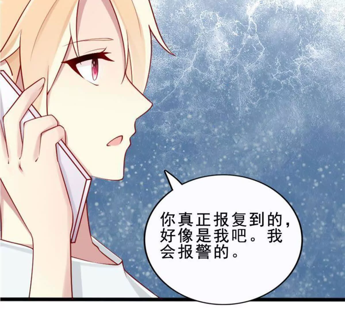 《总裁哥哥求放过》第26话 第28页