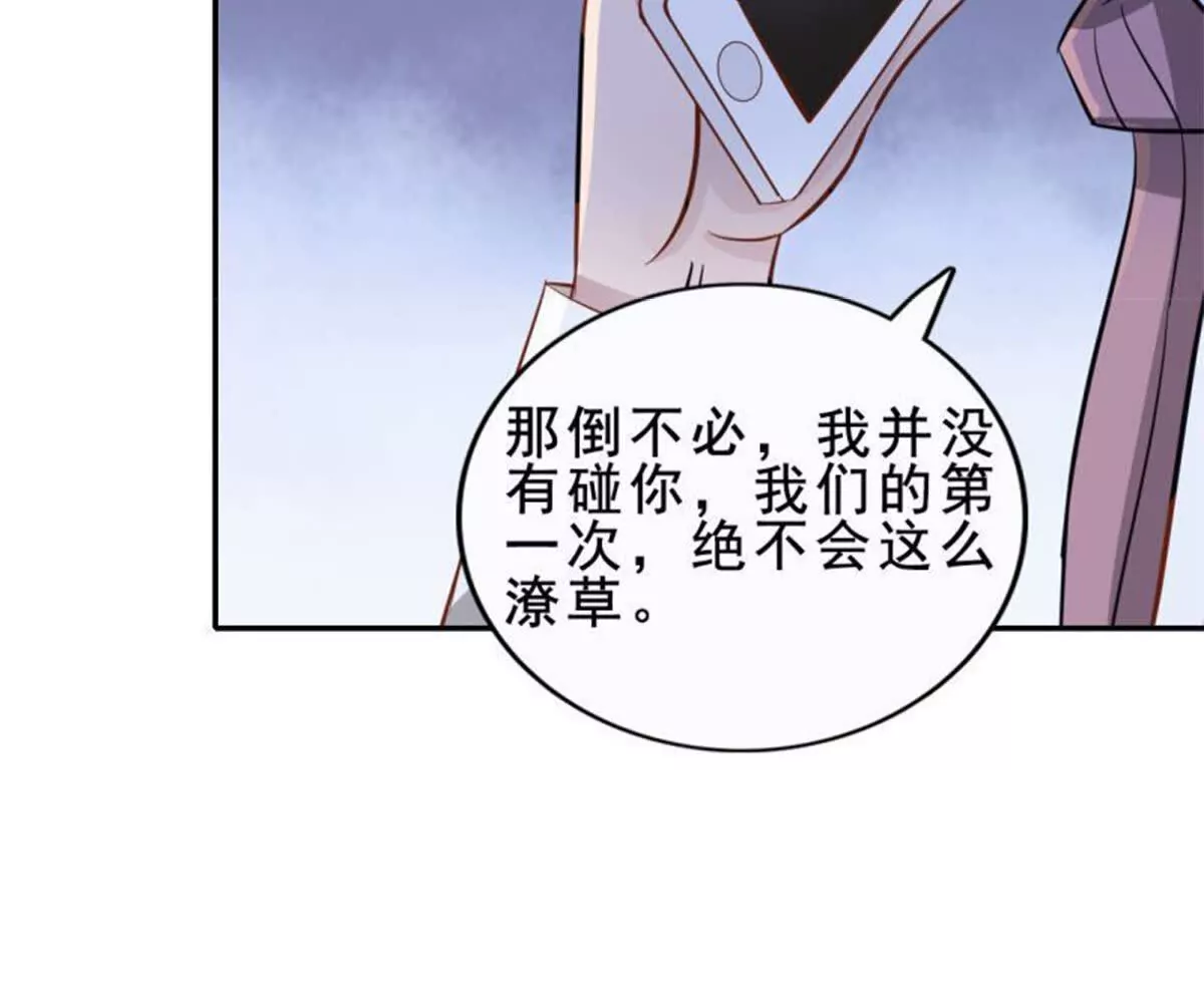 《总裁哥哥求放过》第26话 第30页