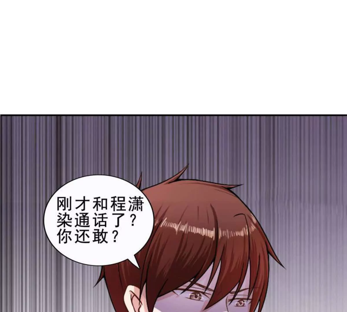 《总裁哥哥求放过》第26话 第31页