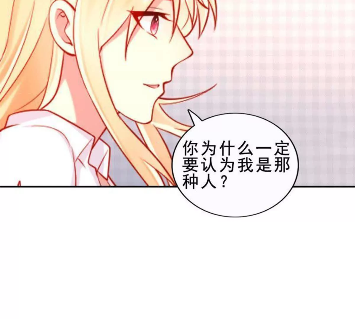 《总裁哥哥求放过》第26话 第37页