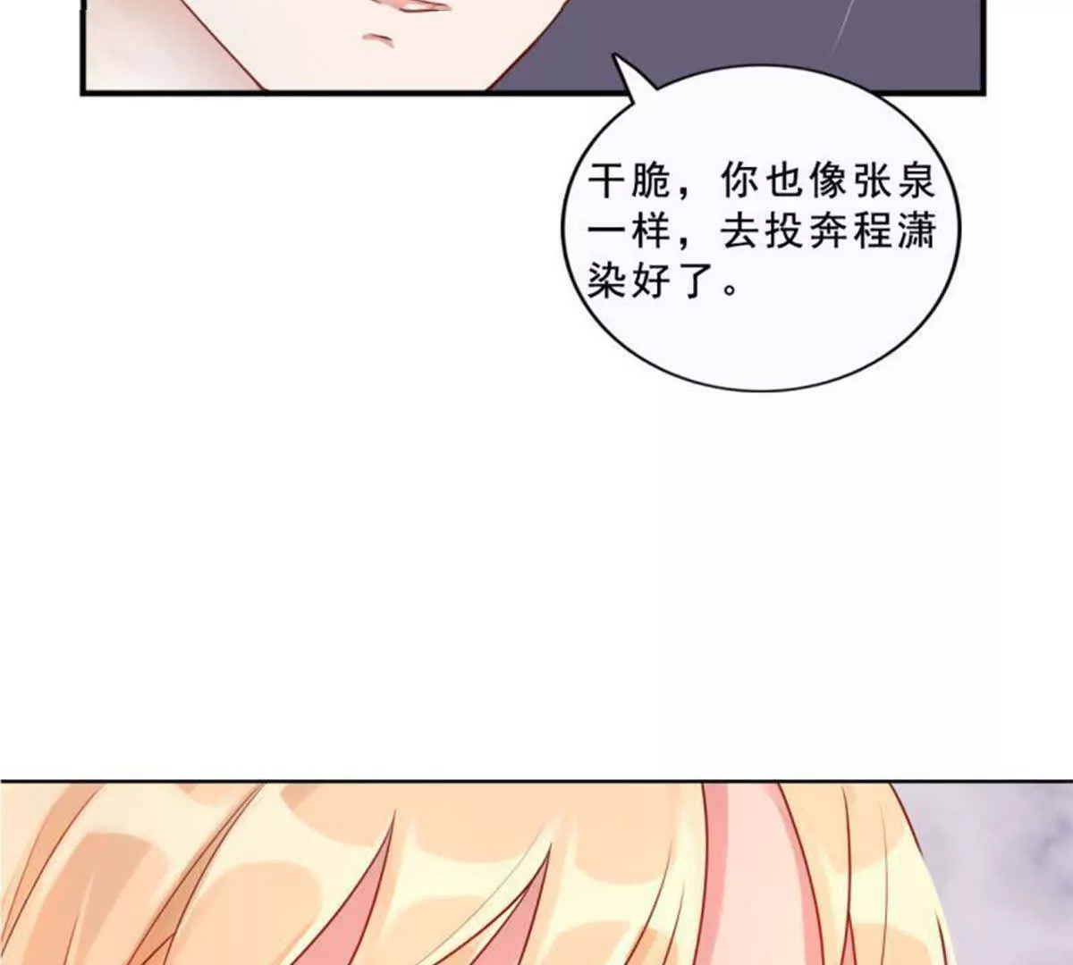 《总裁哥哥求放过》第26话 第39页