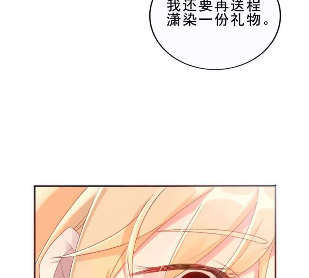 《总裁哥哥求放过》第26话 第43页