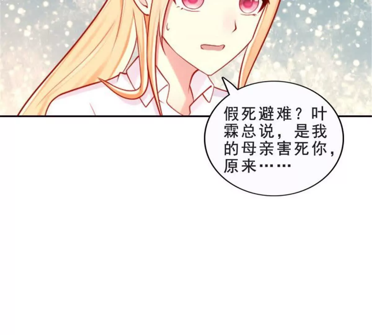 《总裁哥哥求放过》第29话 第13页