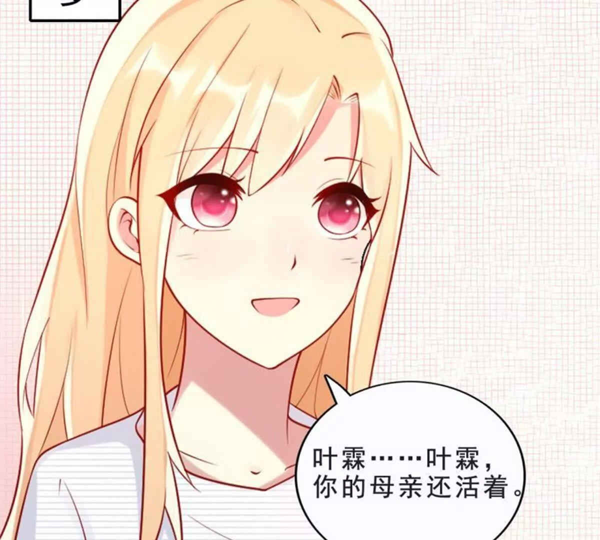 《总裁哥哥求放过》第29话 第19页