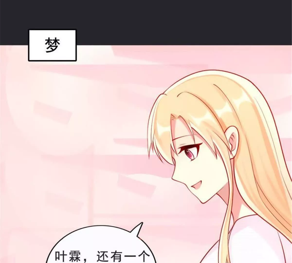 《总裁哥哥求放过》第29话 第23页