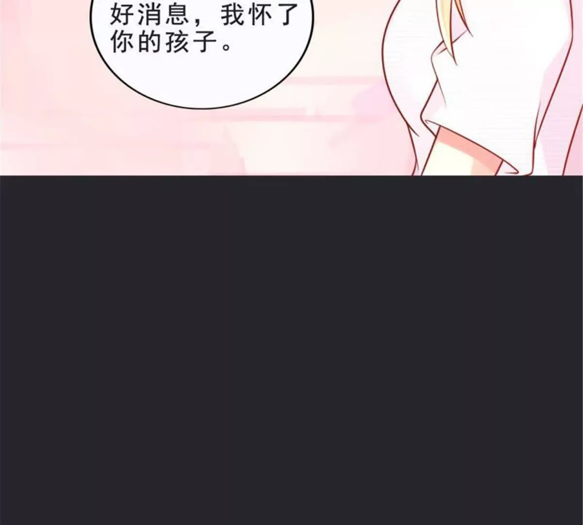 《总裁哥哥求放过》第29话 第24页