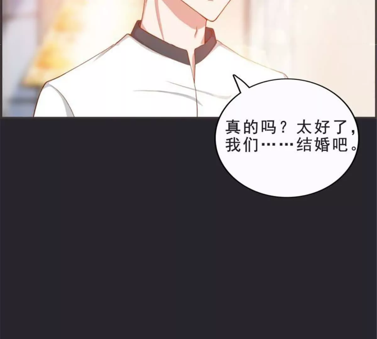 《总裁哥哥求放过》第29话 第26页