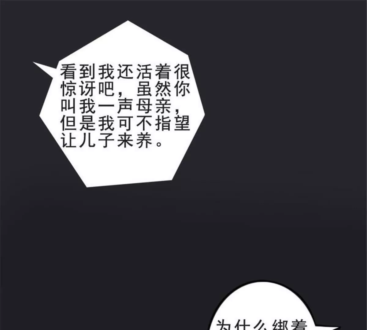 《总裁哥哥求放过》第29话 第28页