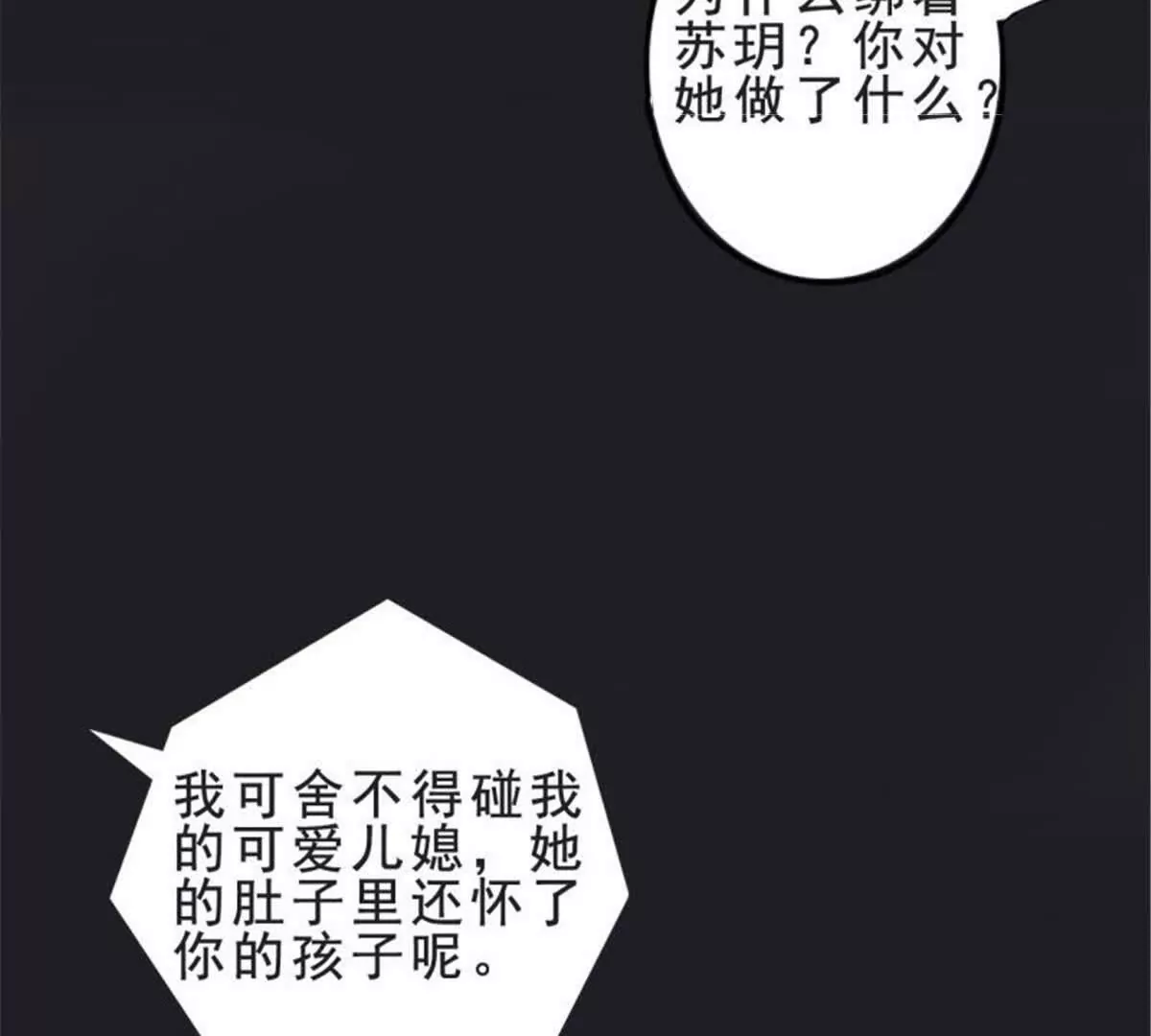 《总裁哥哥求放过》第29话 第29页
