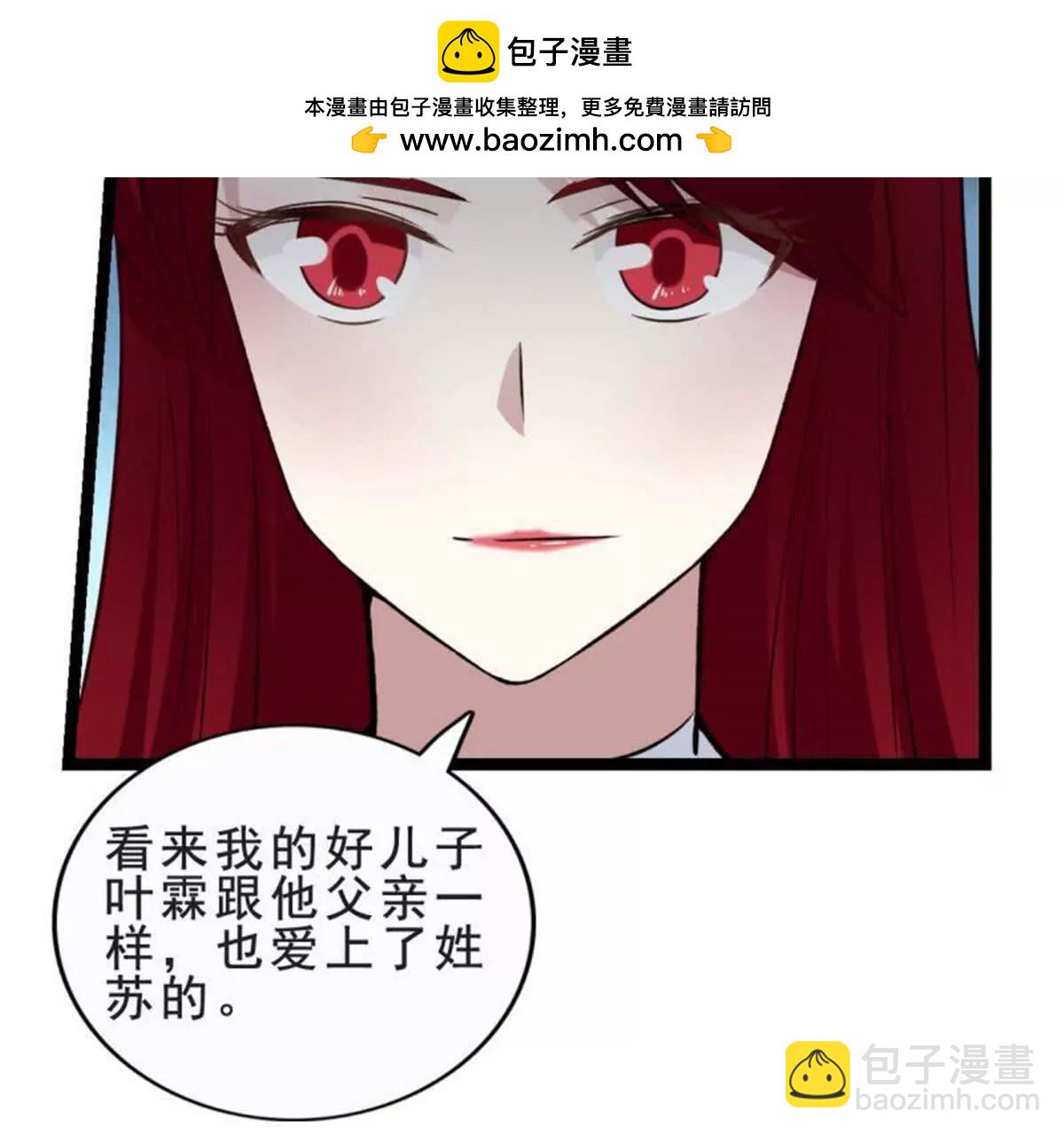 《总裁哥哥求放过》第29话 第2页