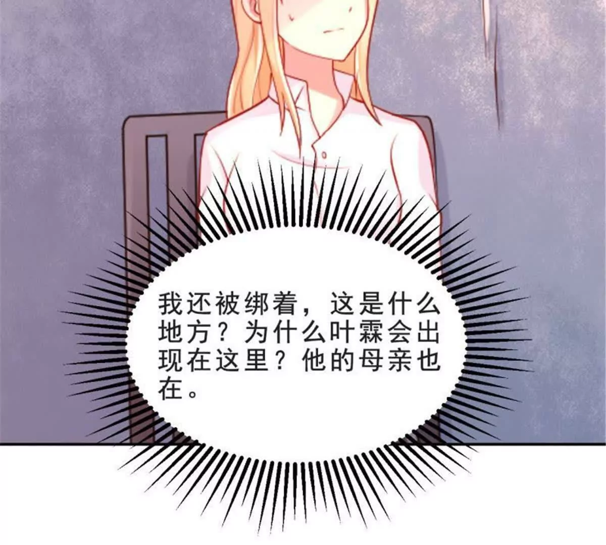 《总裁哥哥求放过》第29话 第33页