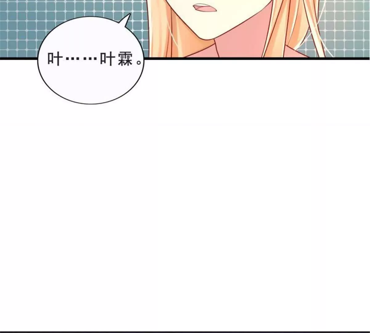 《总裁哥哥求放过》第29话 第39页
