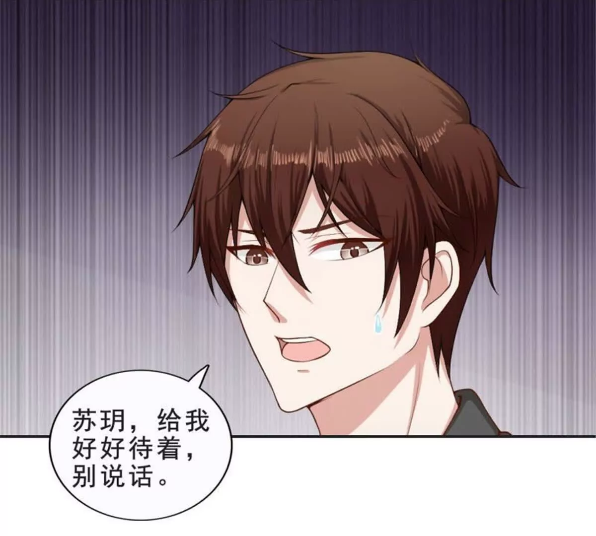 《总裁哥哥求放过》第29话 第40页