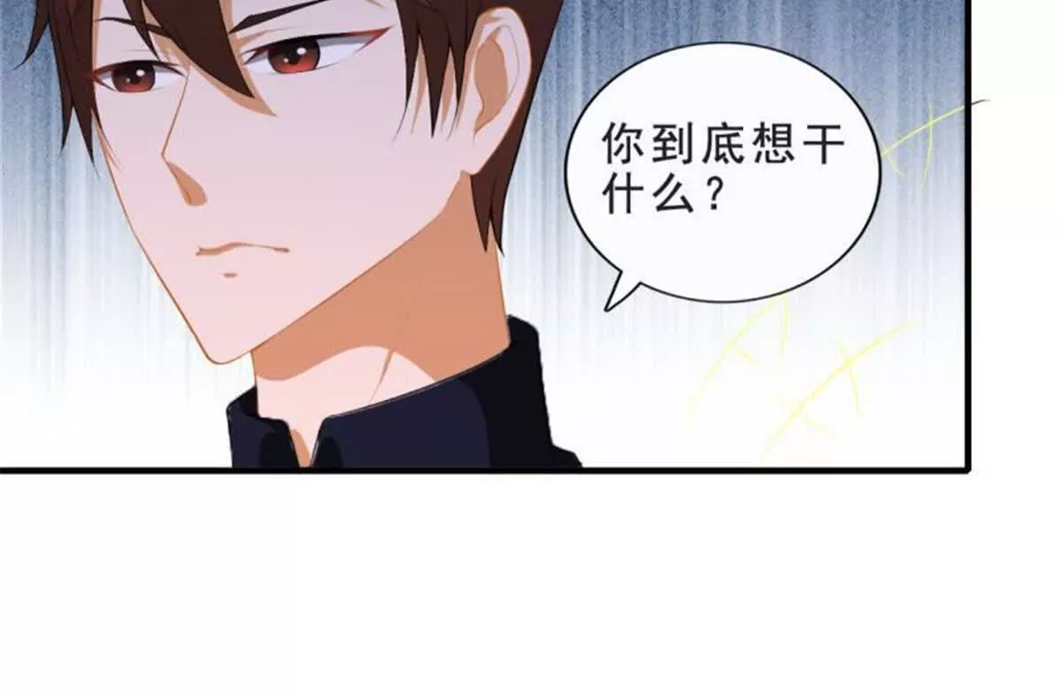 《总裁哥哥求放过》第29话 第44页