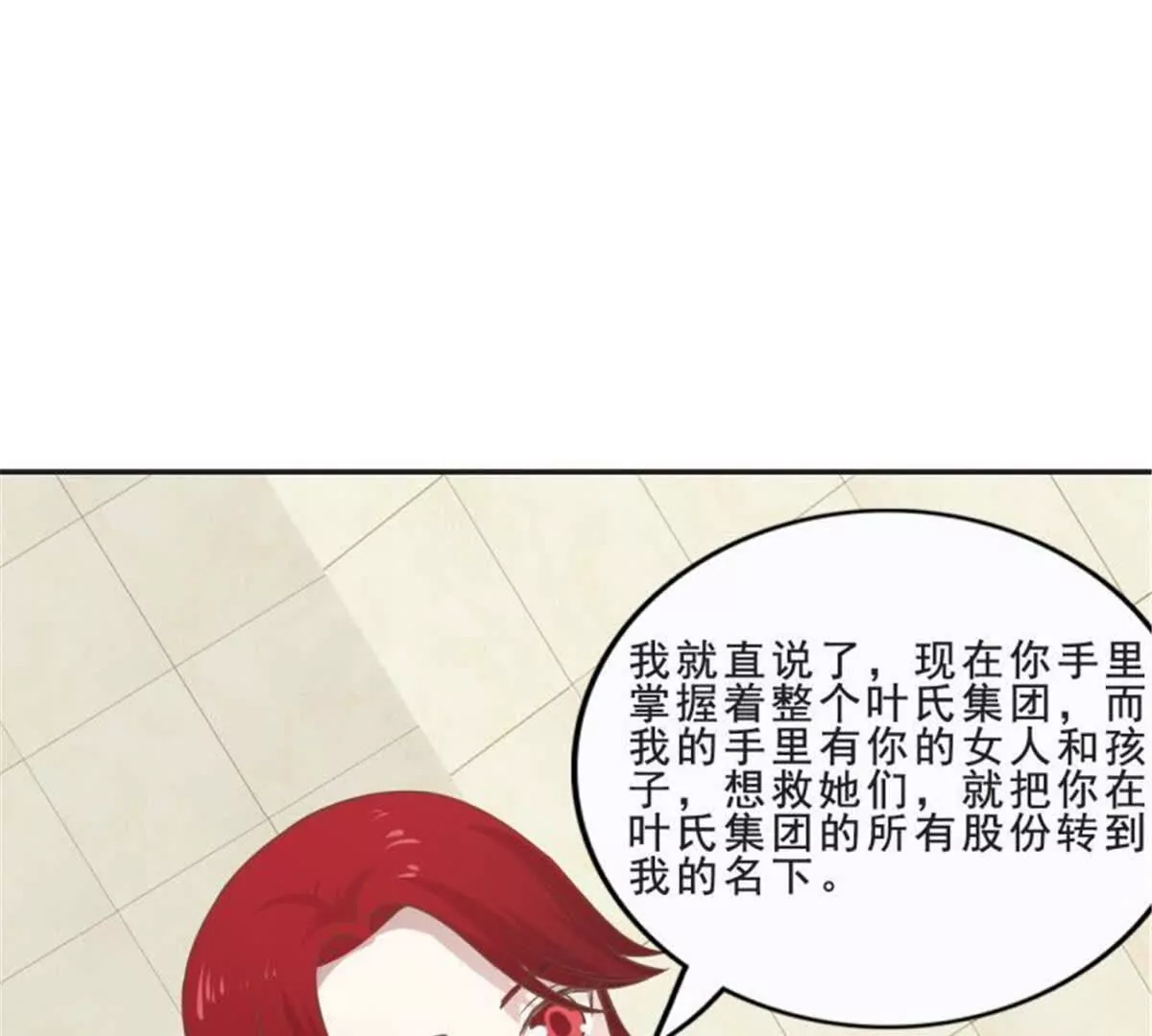 《总裁哥哥求放过》第29话 第45页