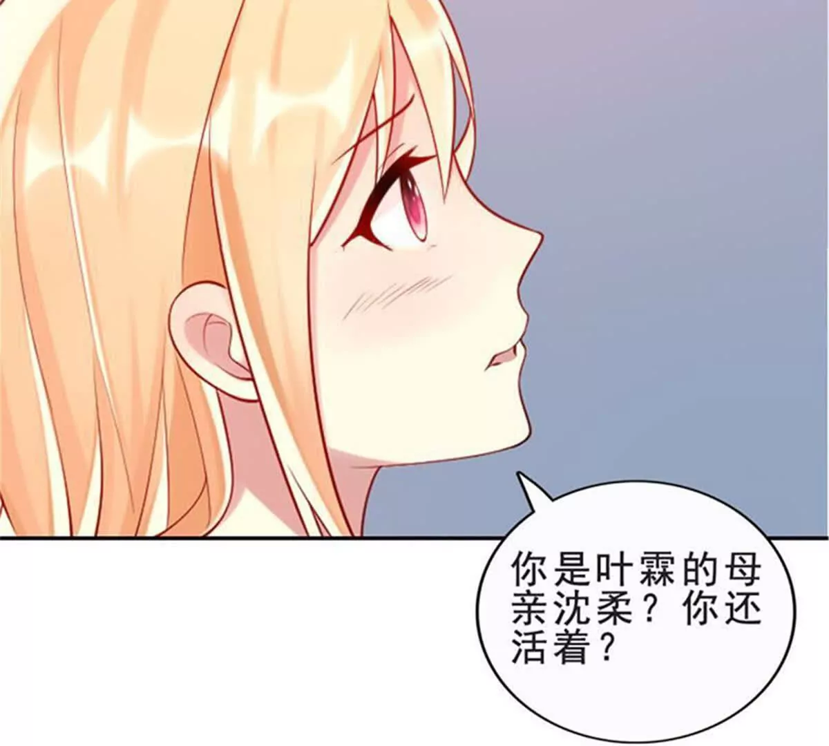 《总裁哥哥求放过》第29话 第4页