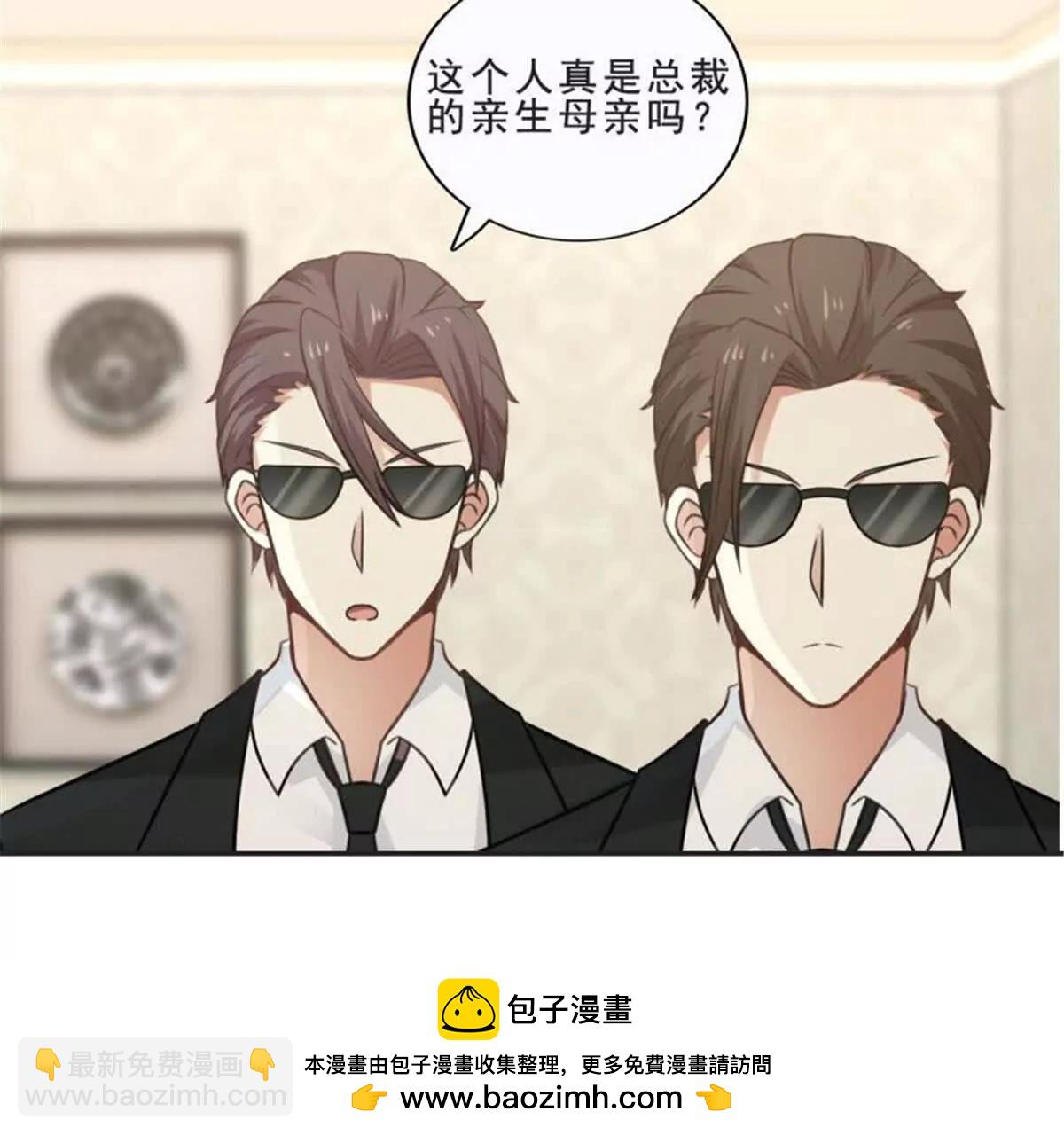 《总裁哥哥求放过》第29话 第50页