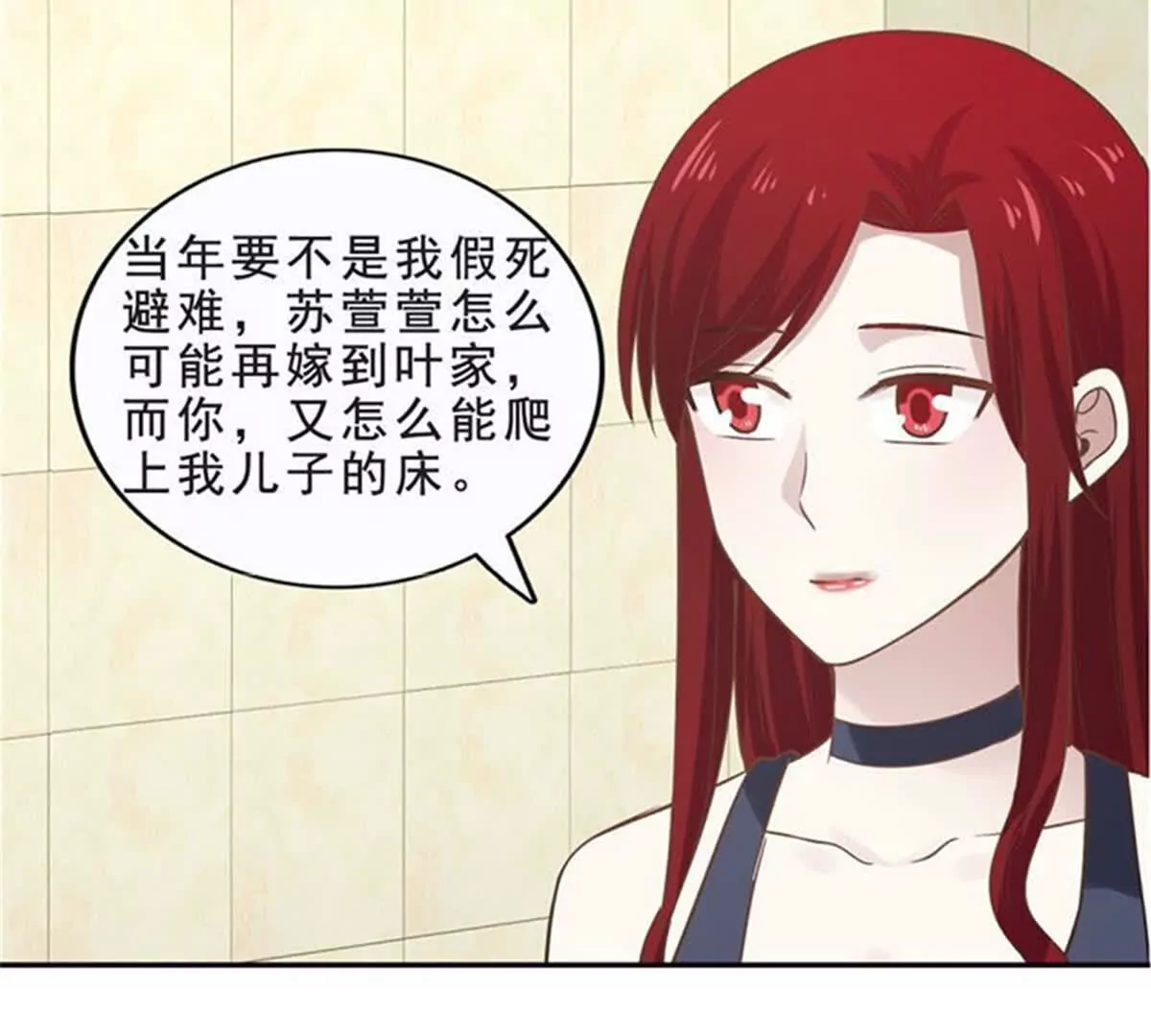 《总裁哥哥求放过》第29话 第6页