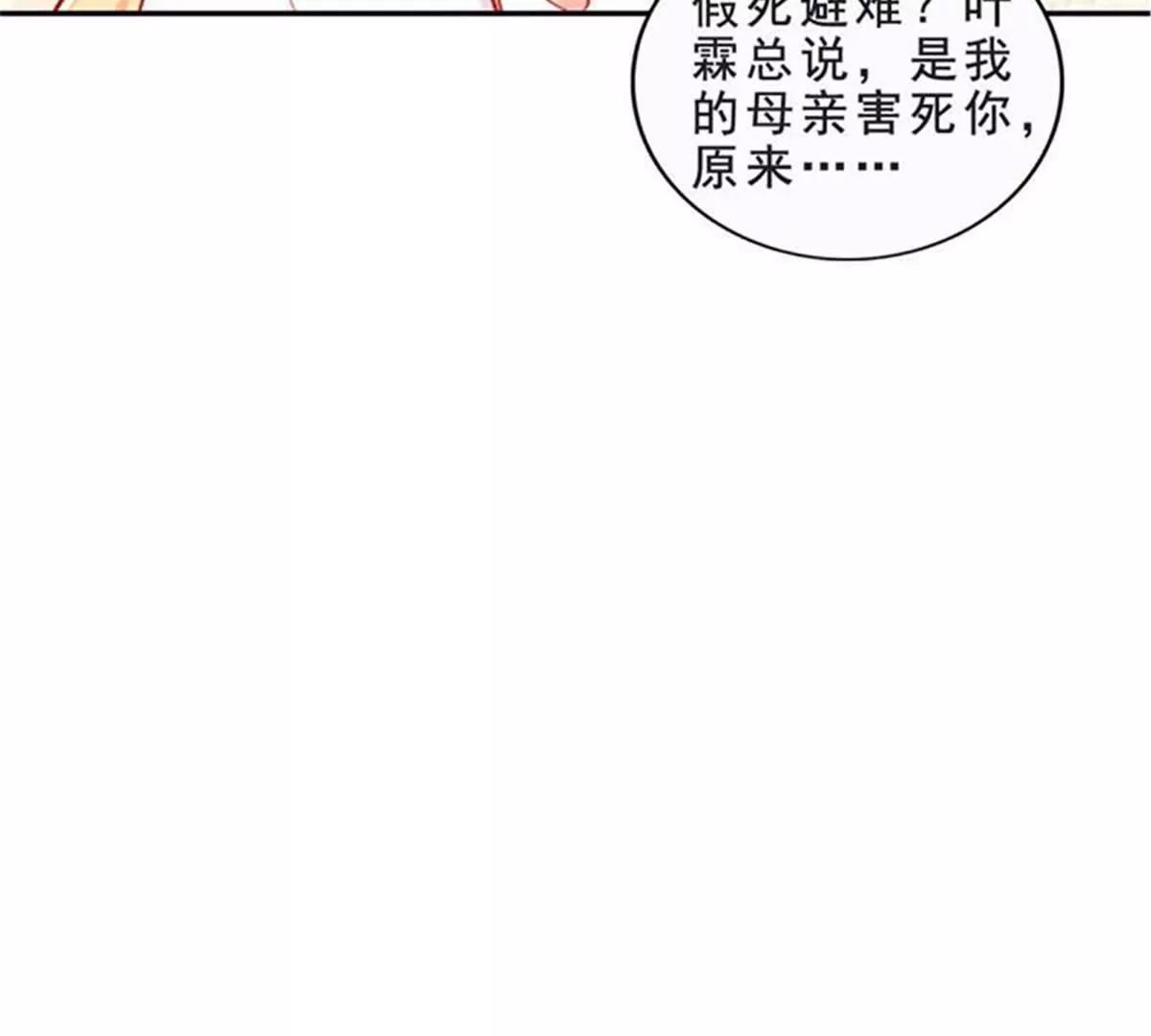 《总裁哥哥求放过》第29话 第9页