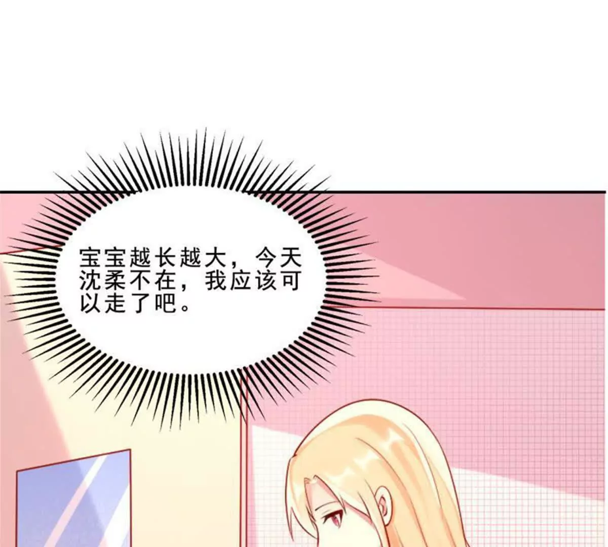 《总裁哥哥求放过》第31话 第10页