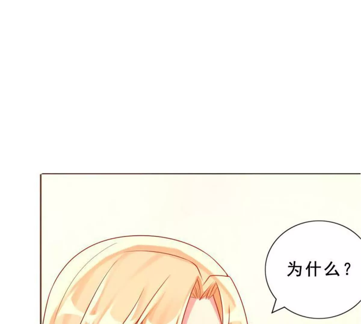 《总裁哥哥求放过》第31话 第15页