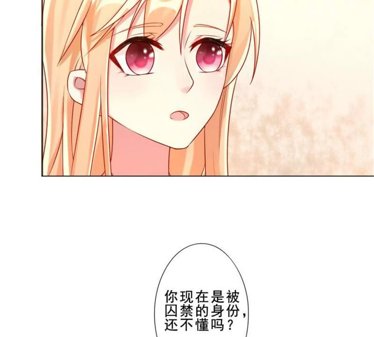 《总裁哥哥求放过》第31话 第16页