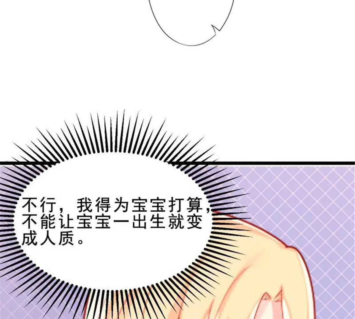 《总裁哥哥求放过》第31话 第17页